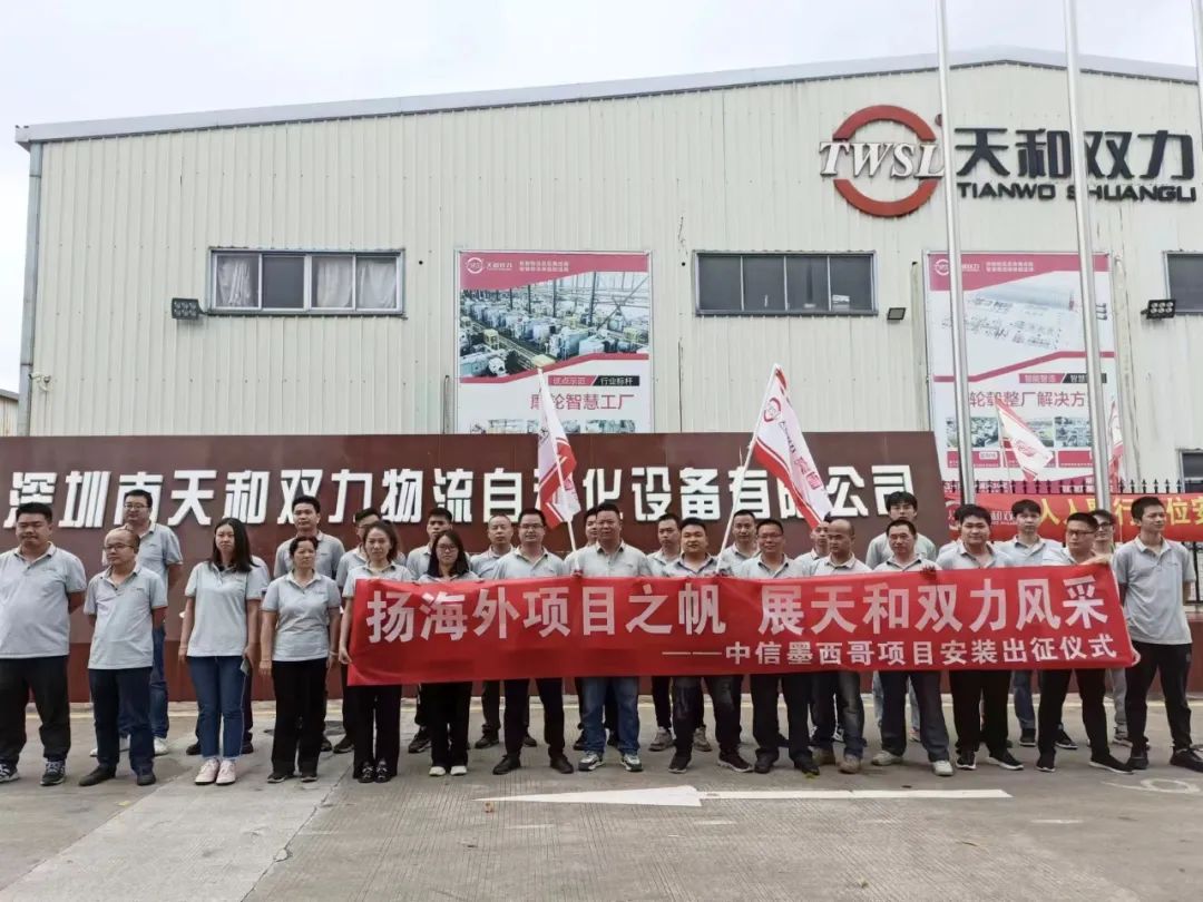 揚海外項目之帆，展天和雙力風采